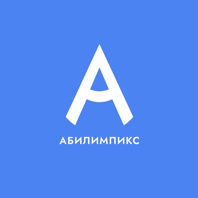 Абилимпикс 2025